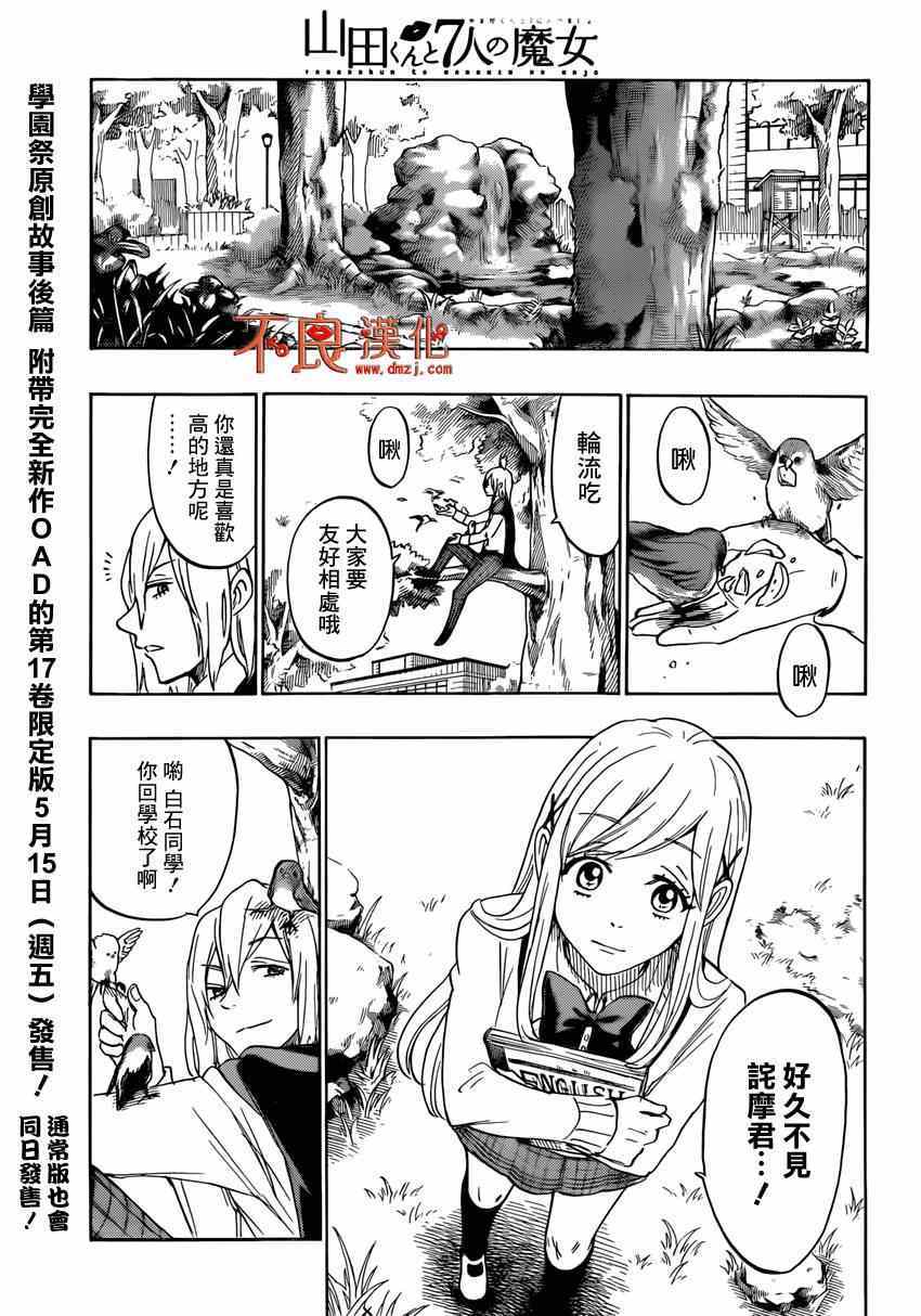 《山田和七个魔女》第155话 第3页