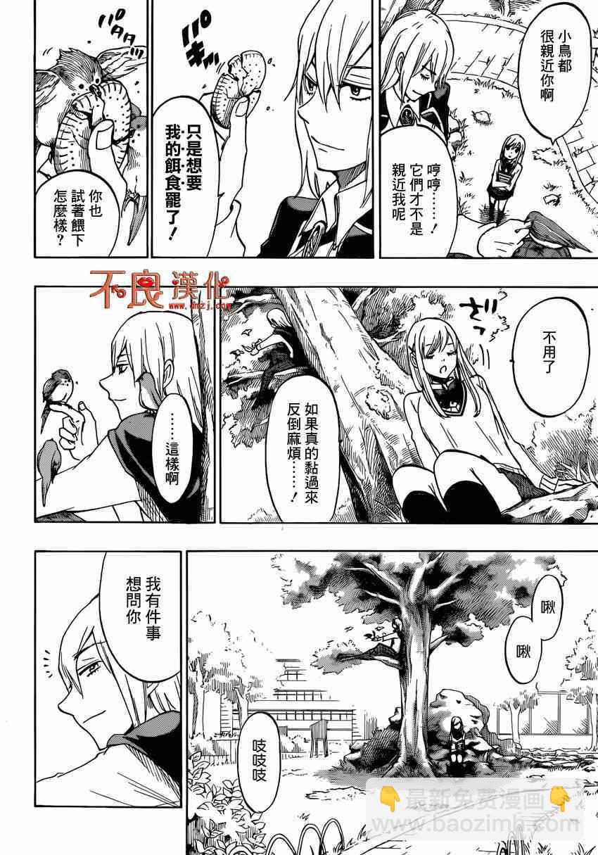 《山田和七个魔女》第155话 第4页