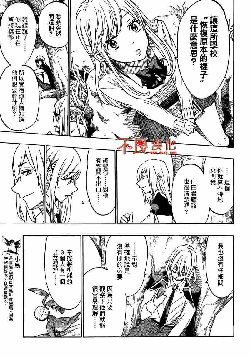 《山田和七个魔女》第155话 第5页