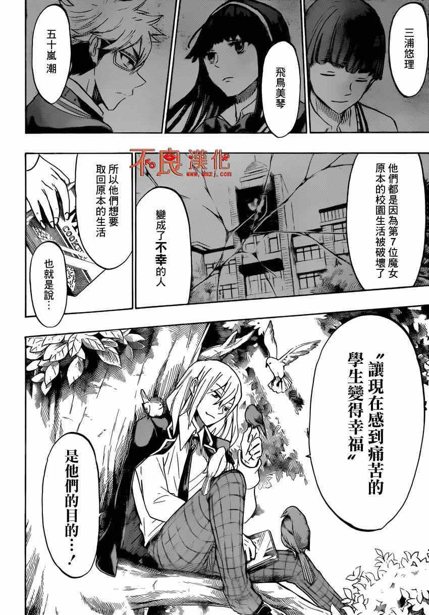 《山田和七个魔女》第155话 第6页