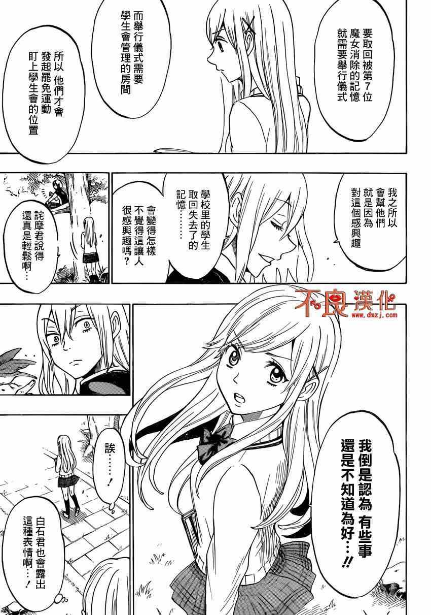 《山田和七个魔女》第155话 第7页