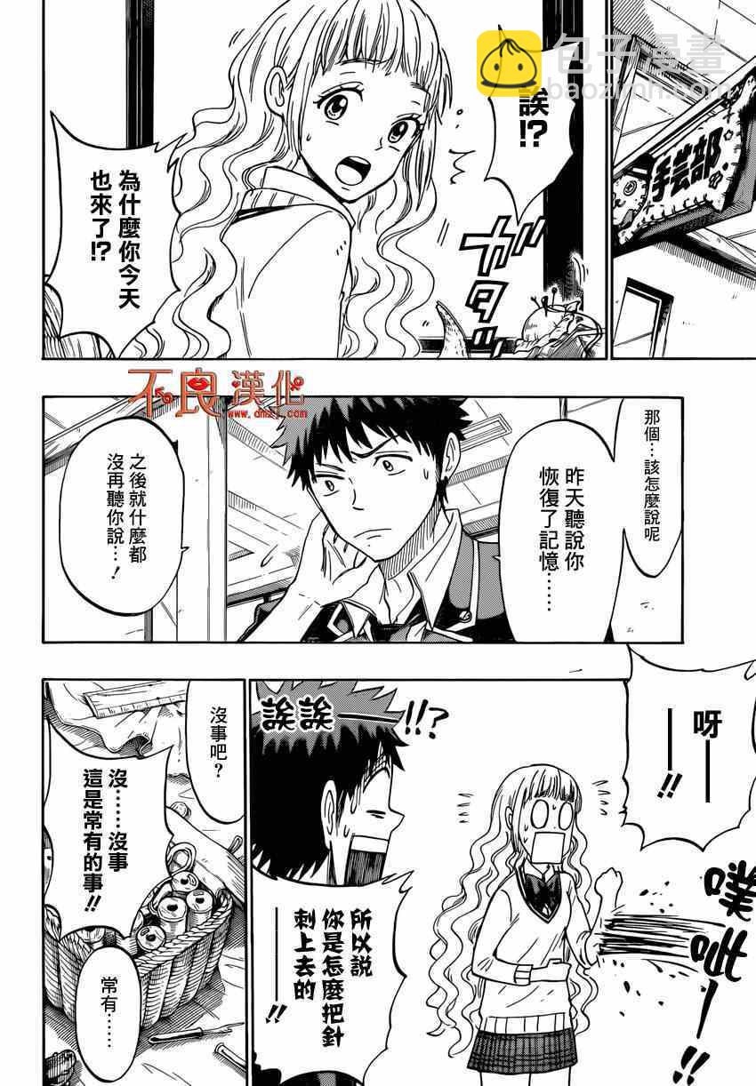 《山田和七个魔女》第155话 第8页