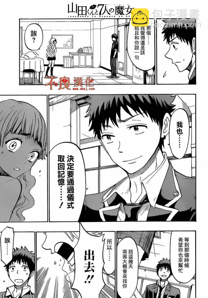 《山田和七个魔女》第155话 第9页