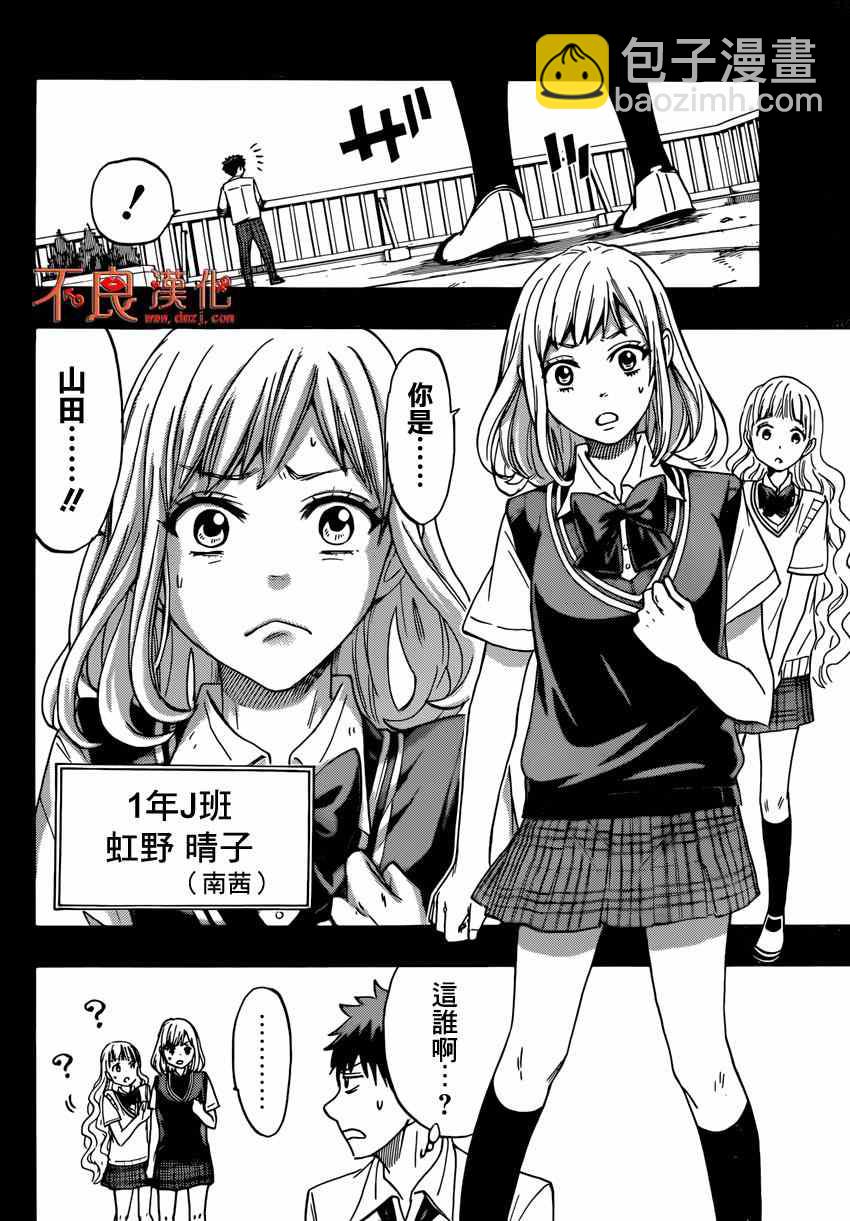 《山田和七个魔女》第158话 第10页