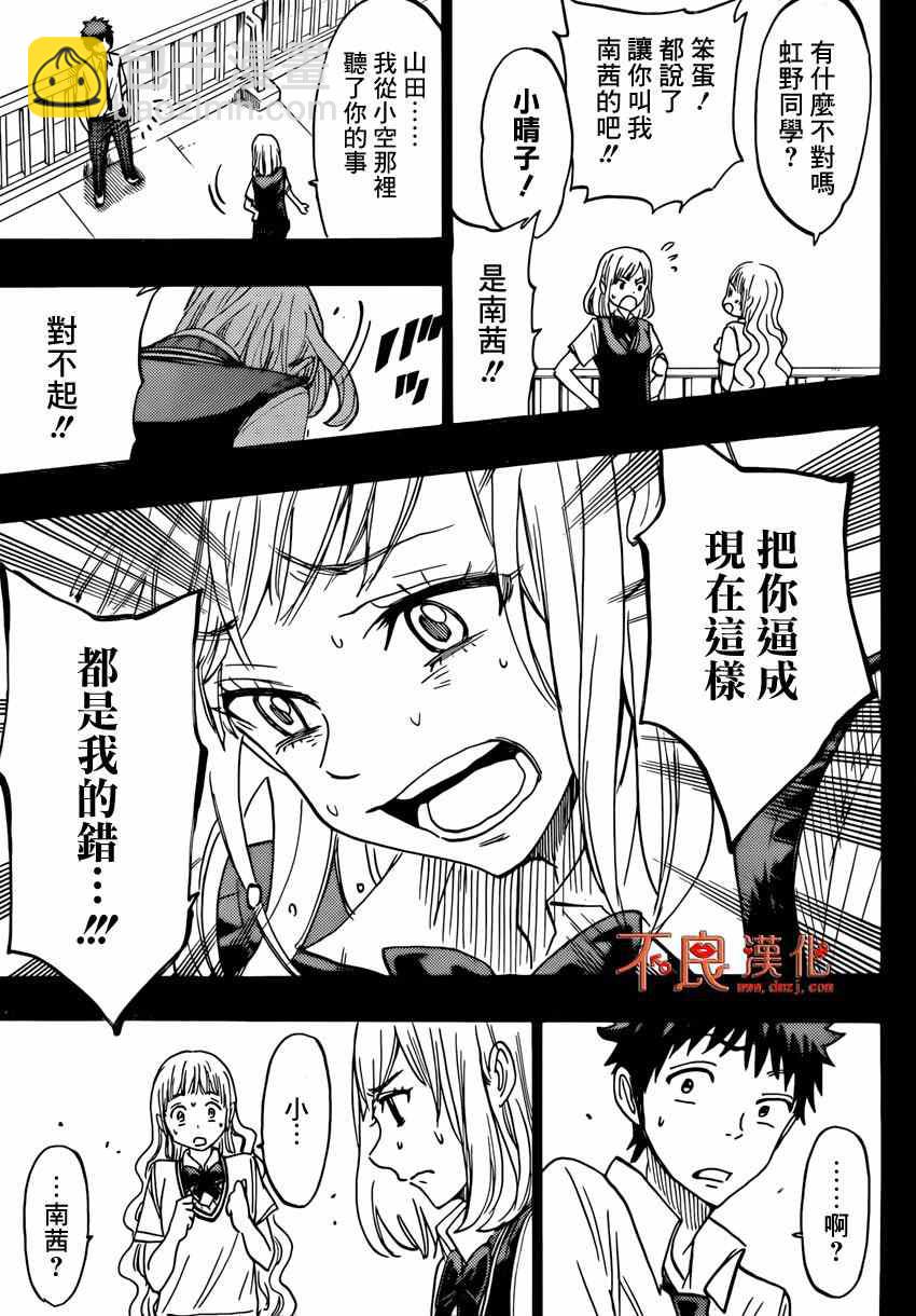 《山田和七个魔女》第158话 第11页