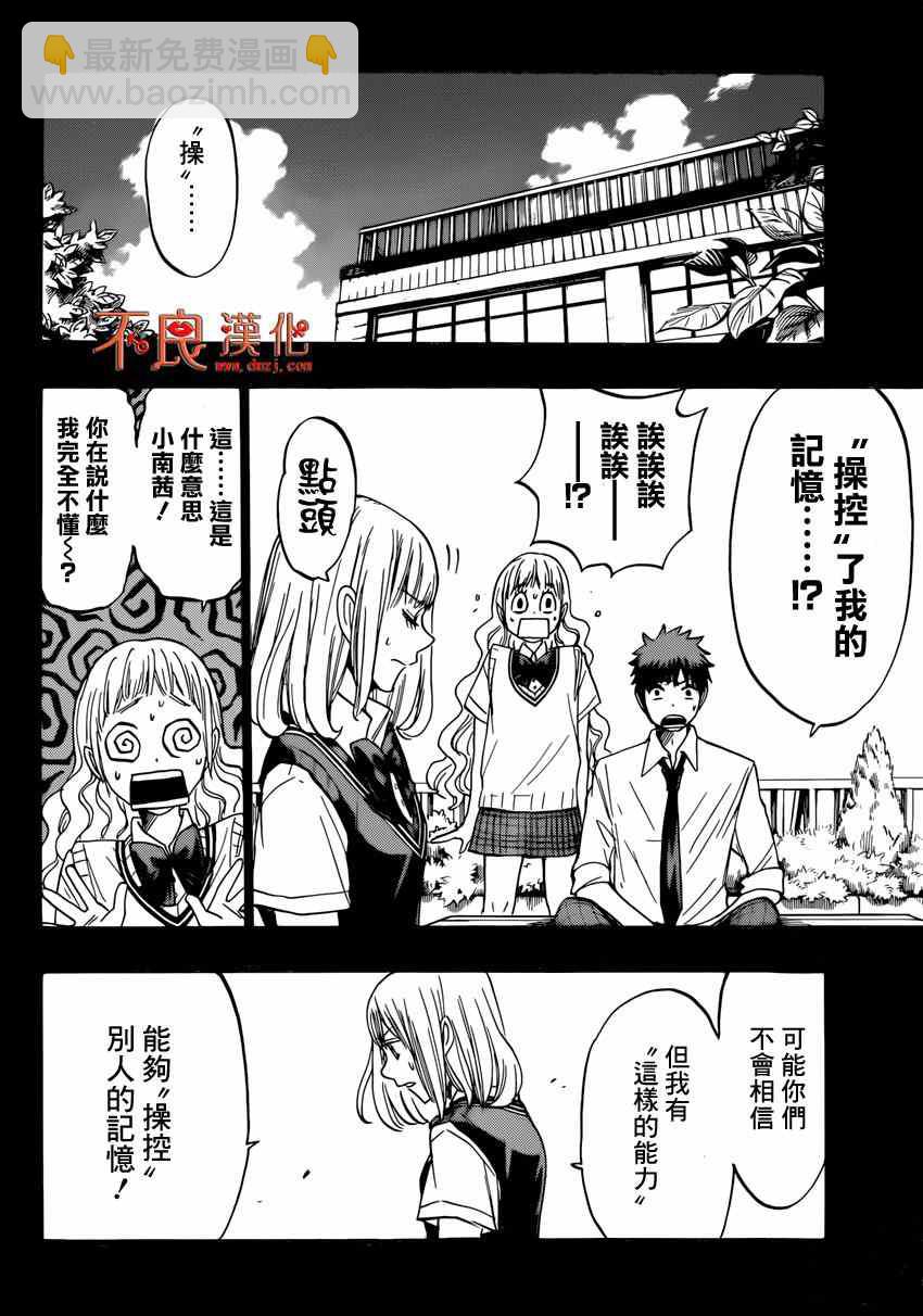 《山田和七个魔女》第158话 第12页
