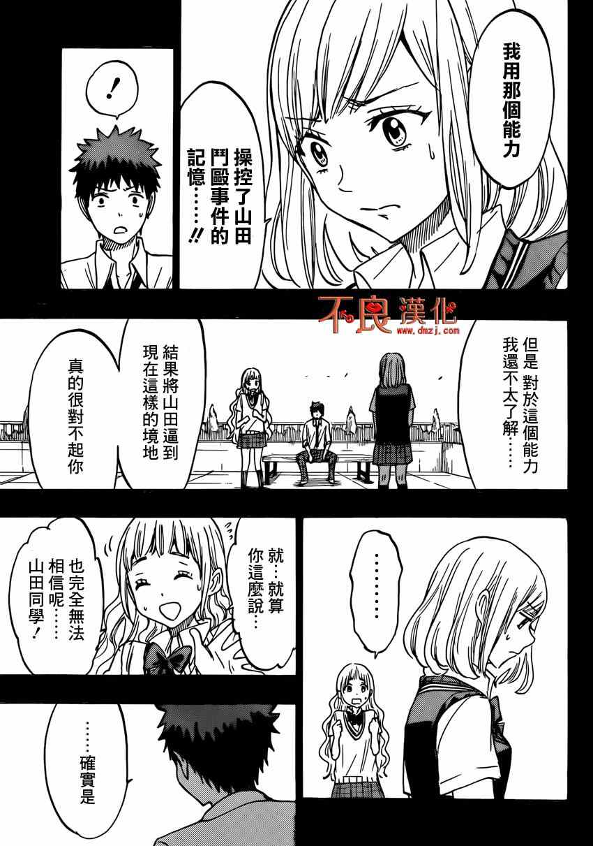 《山田和七个魔女》第158话 第13页