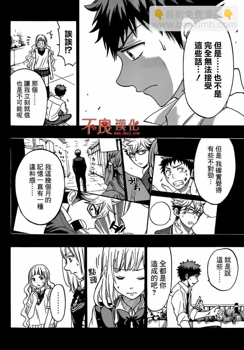 《山田和七个魔女》第158话 第14页
