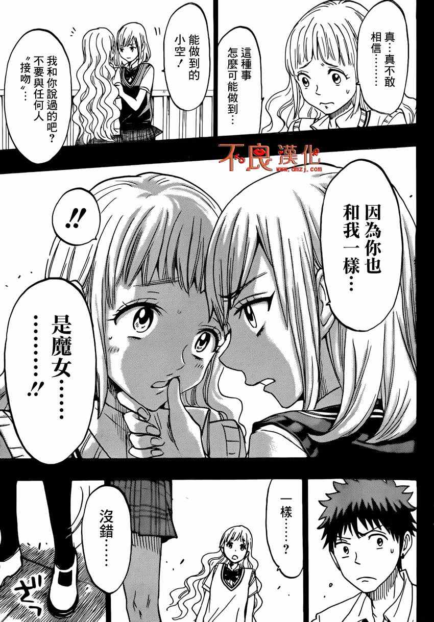 《山田和七个魔女》第158话 第15页
