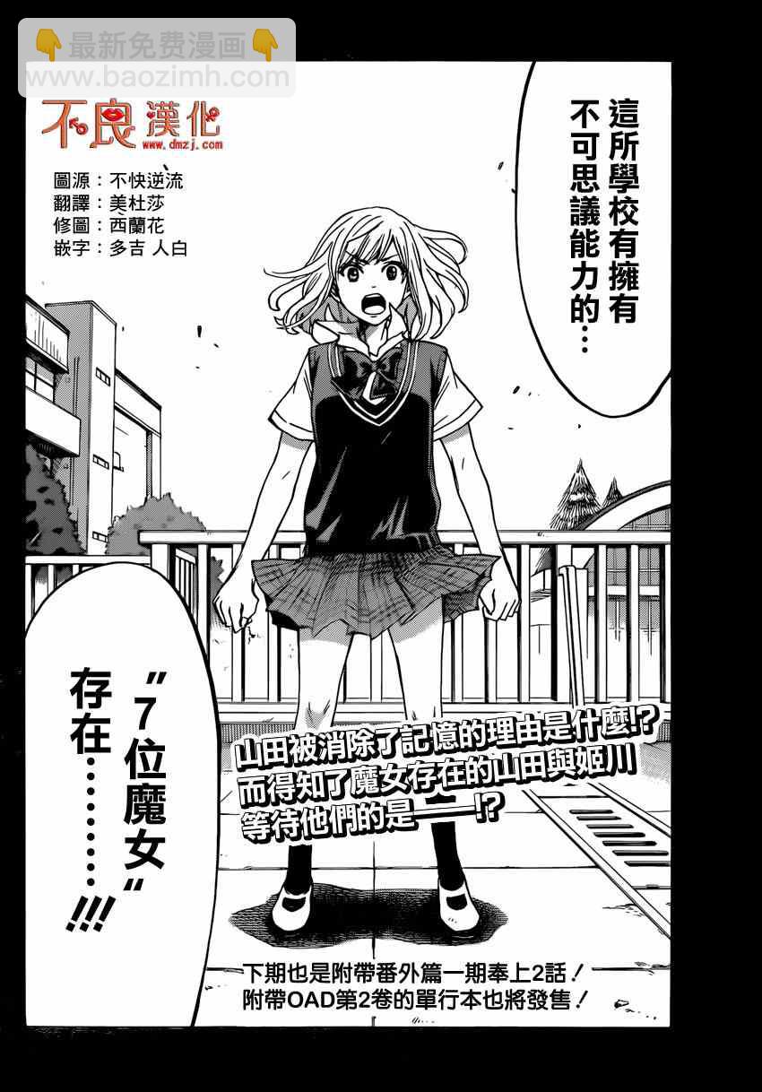 《山田和七个魔女》第158话 第16页