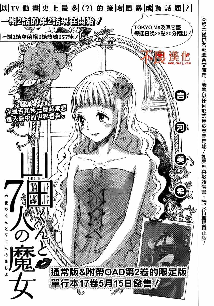 《山田和七个魔女》第158话 第1页