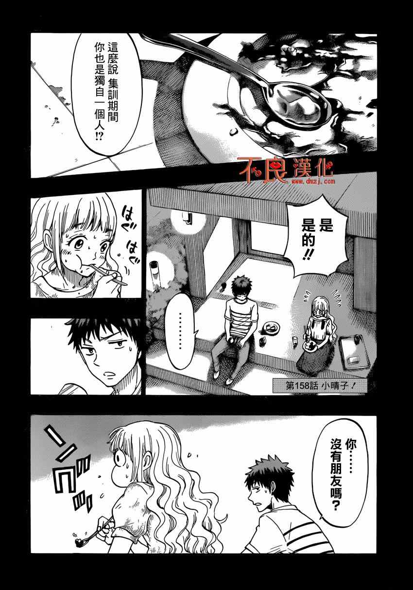 《山田和七个魔女》第158话 第2页
