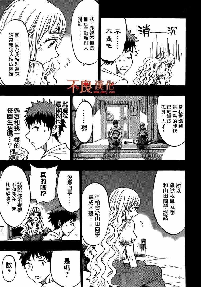 《山田和七个魔女》第158话 第3页