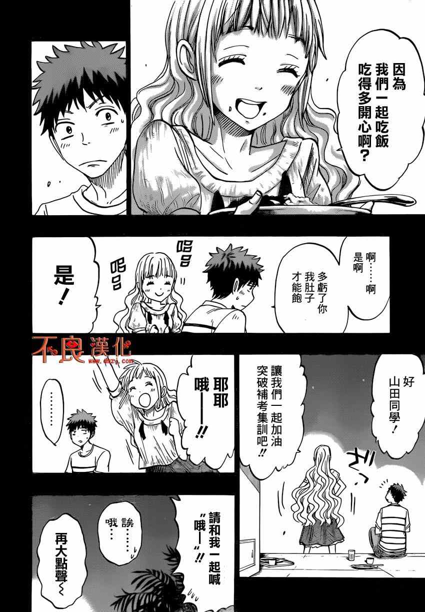 《山田和七个魔女》第158话 第4页