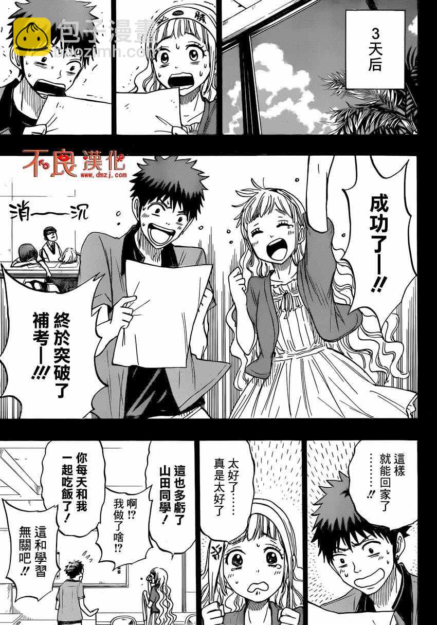 《山田和七个魔女》第158话 第5页