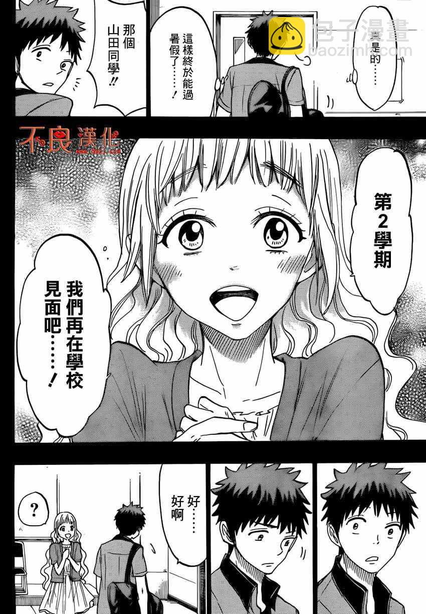 《山田和七个魔女》第158话 第6页