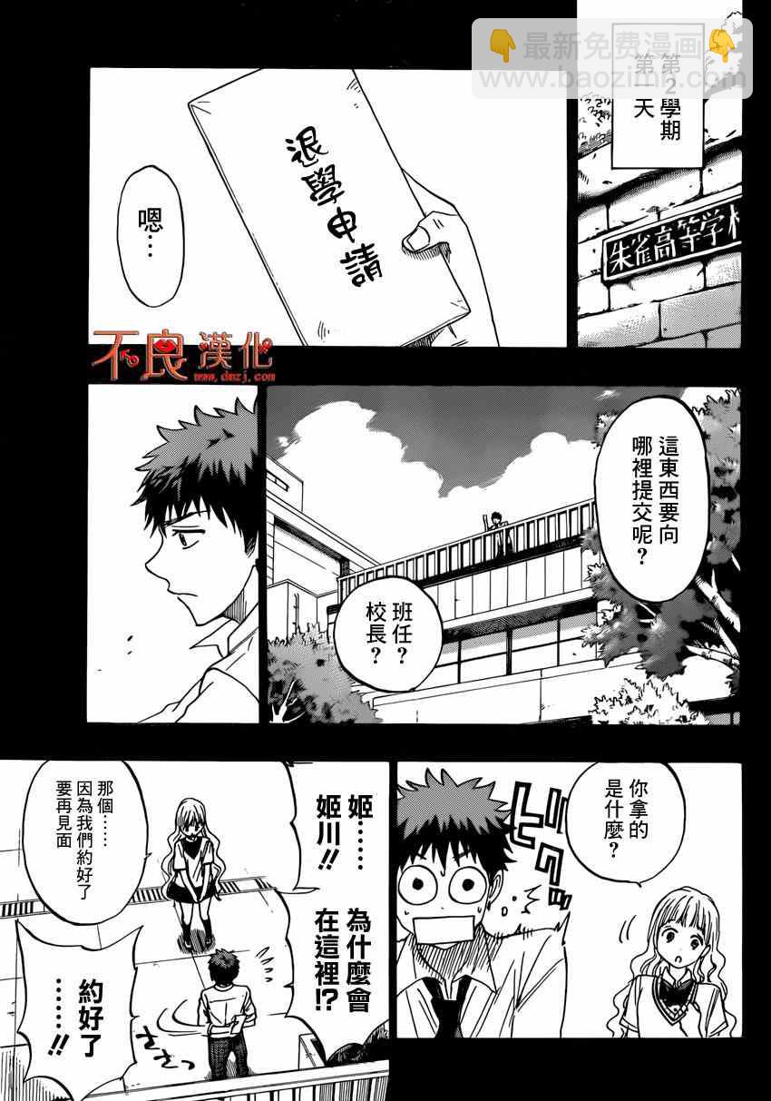 《山田和七个魔女》第158话 第7页