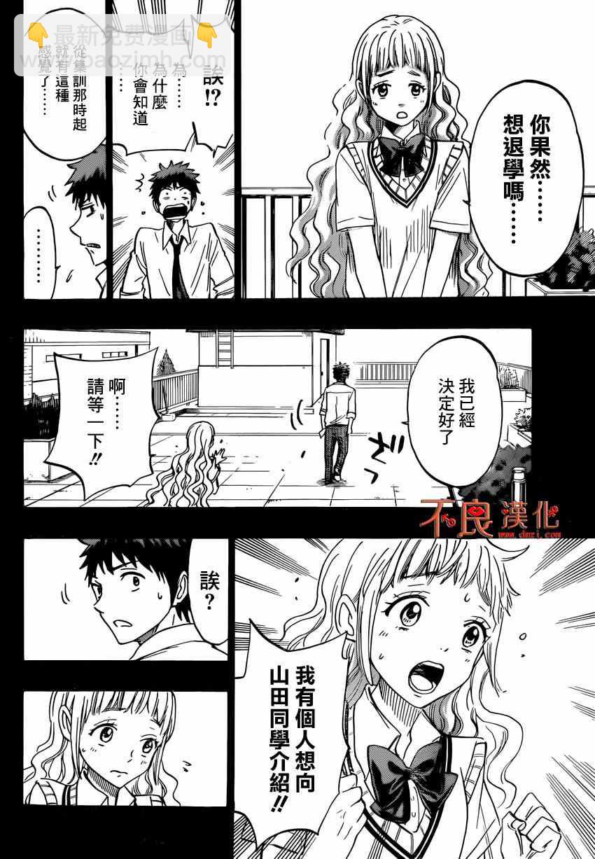 《山田和七个魔女》第158话 第8页
