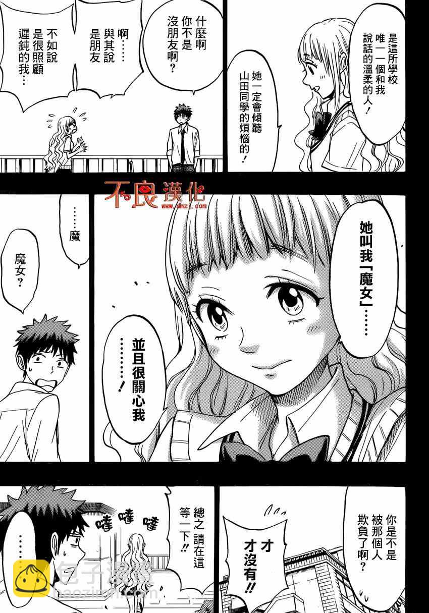 《山田和七个魔女》第158话 第9页