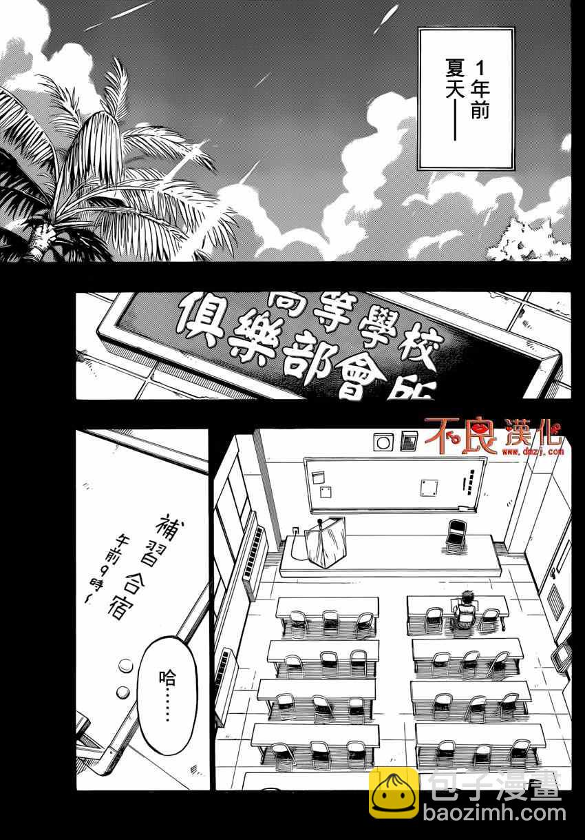 《山田和七个魔女》第157话 第11页