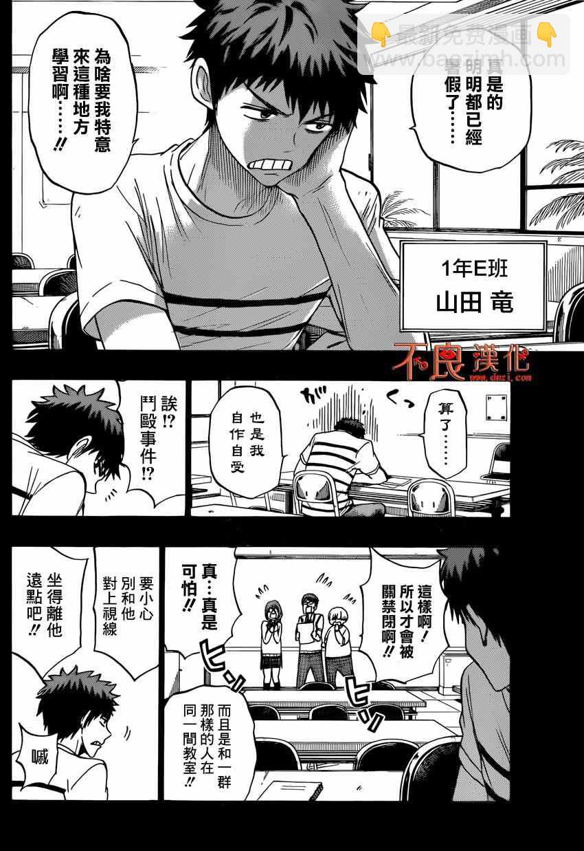 《山田和七个魔女》第157话 第12页
