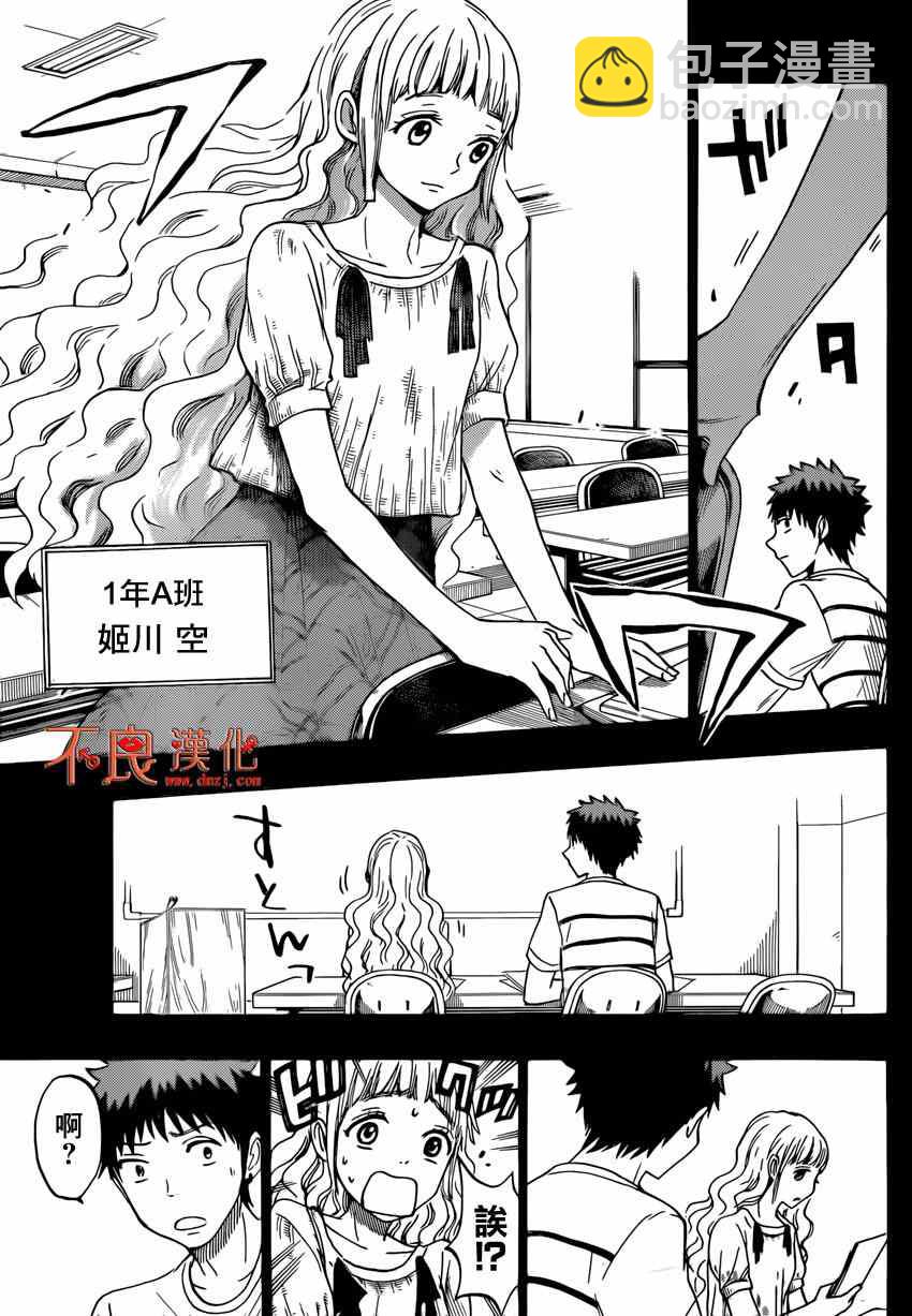 《山田和七个魔女》第157话 第13页
