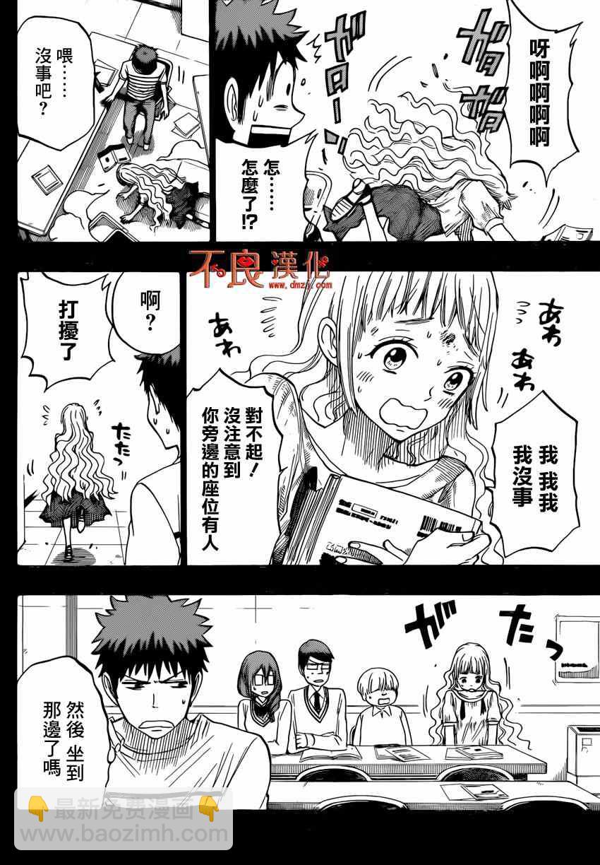 《山田和七个魔女》第157话 第14页