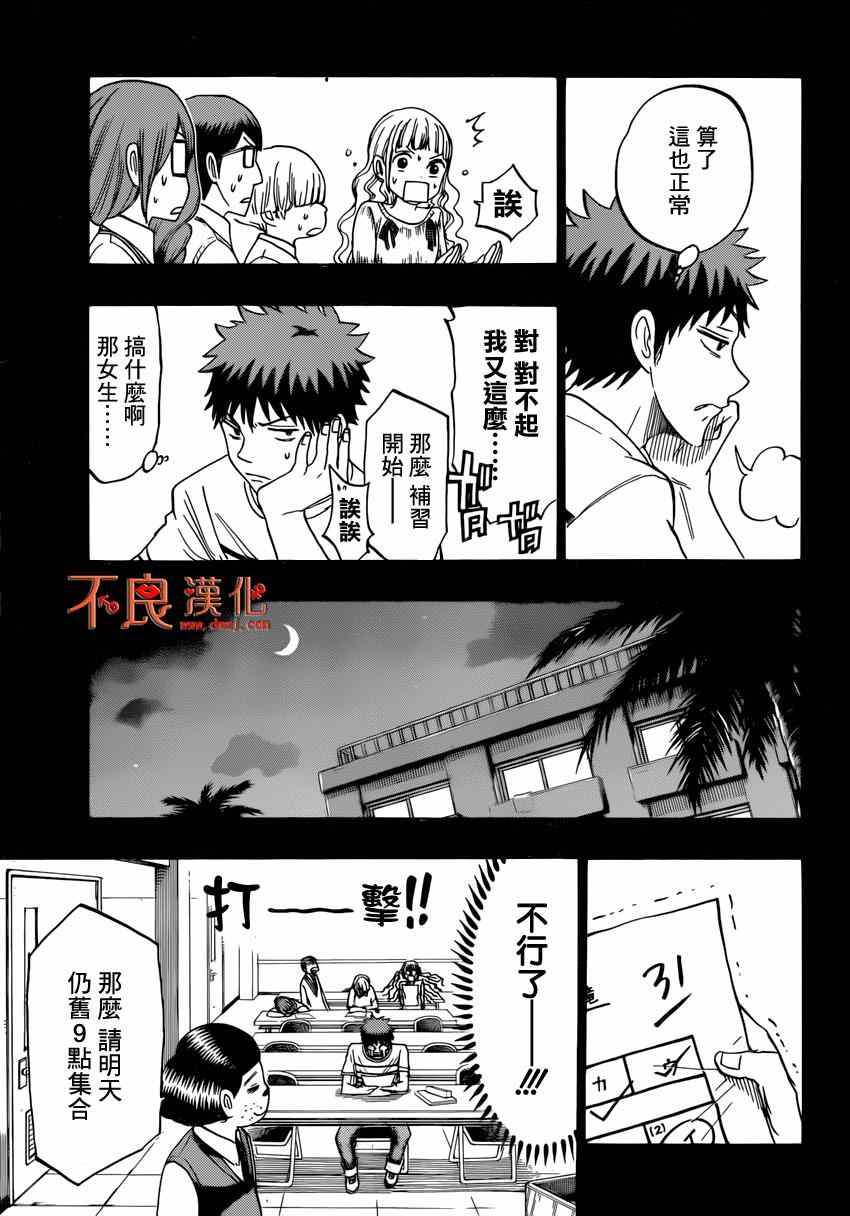 《山田和七个魔女》第157话 第15页