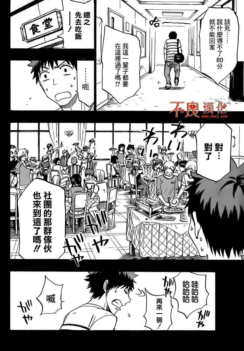 《山田和七个魔女》第157话 第16页