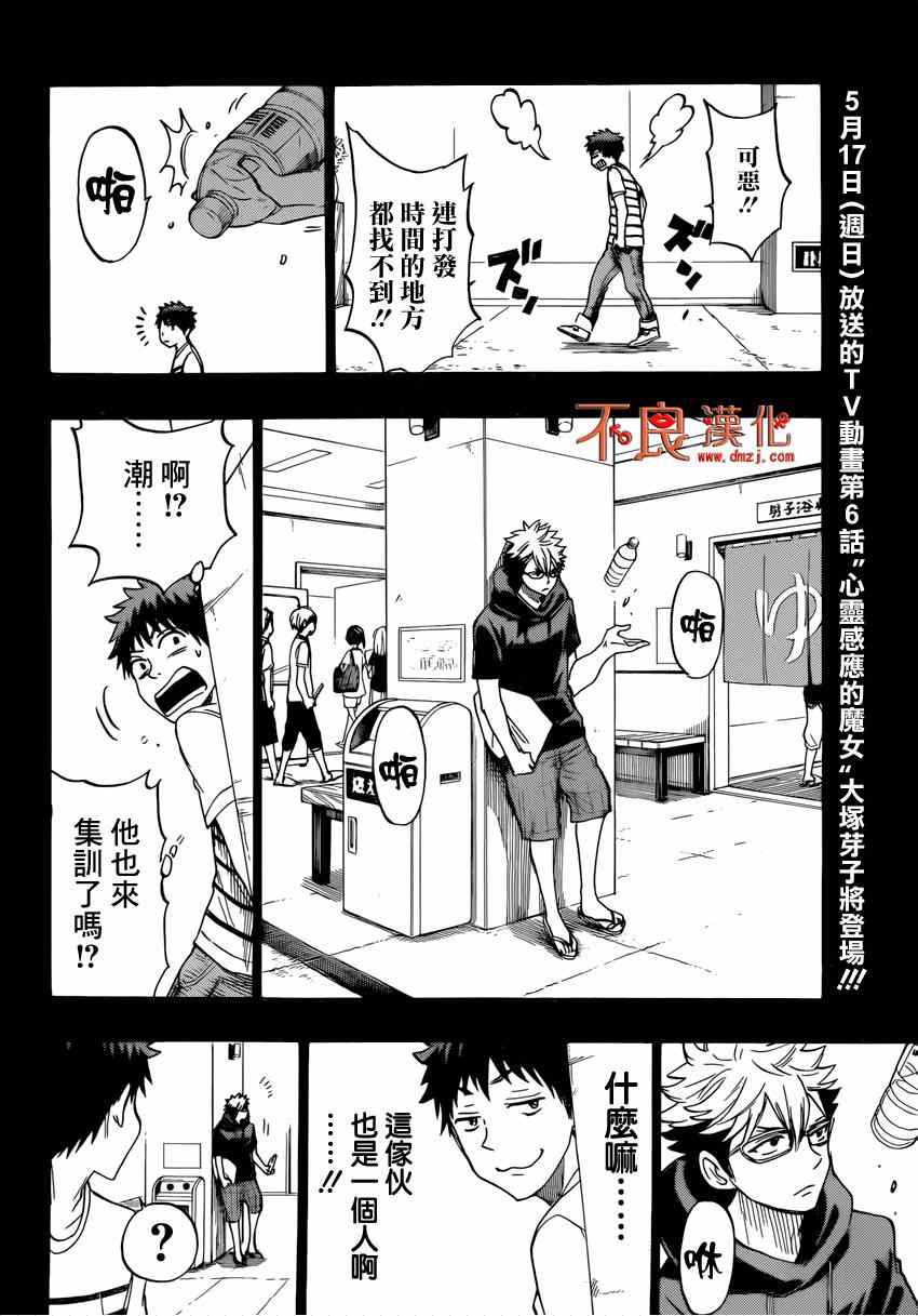 《山田和七个魔女》第157话 第18页