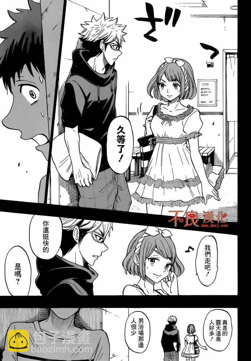 《山田和七个魔女》第157话 第19页
