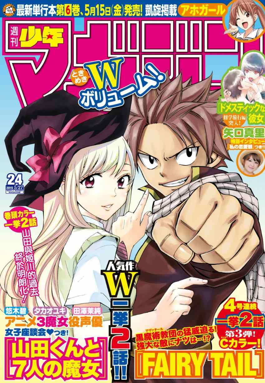 《山田和七个魔女》第157话 第1页