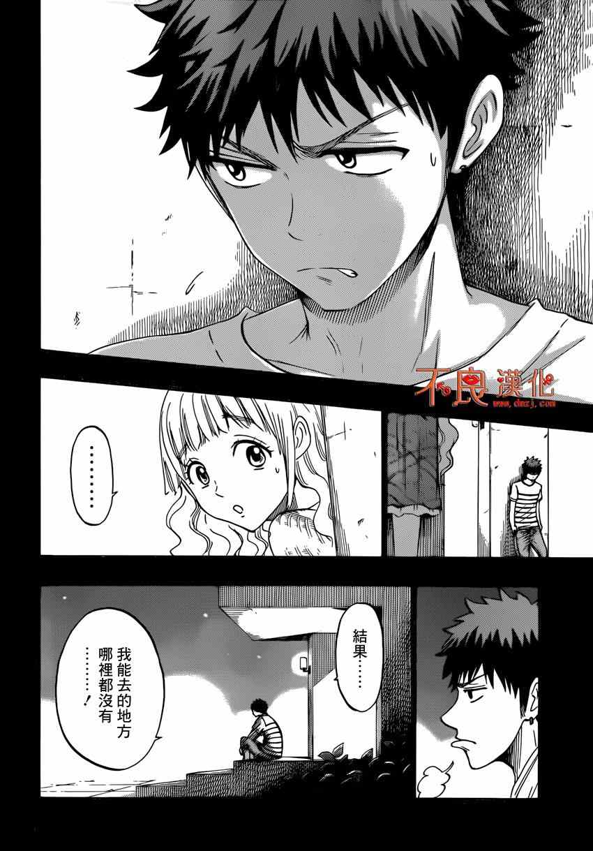 《山田和七个魔女》第157话 第20页