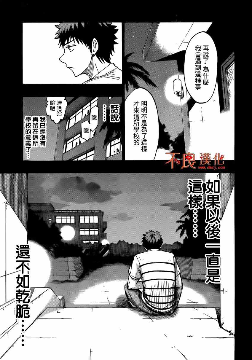 《山田和七个魔女》第157话 第21页