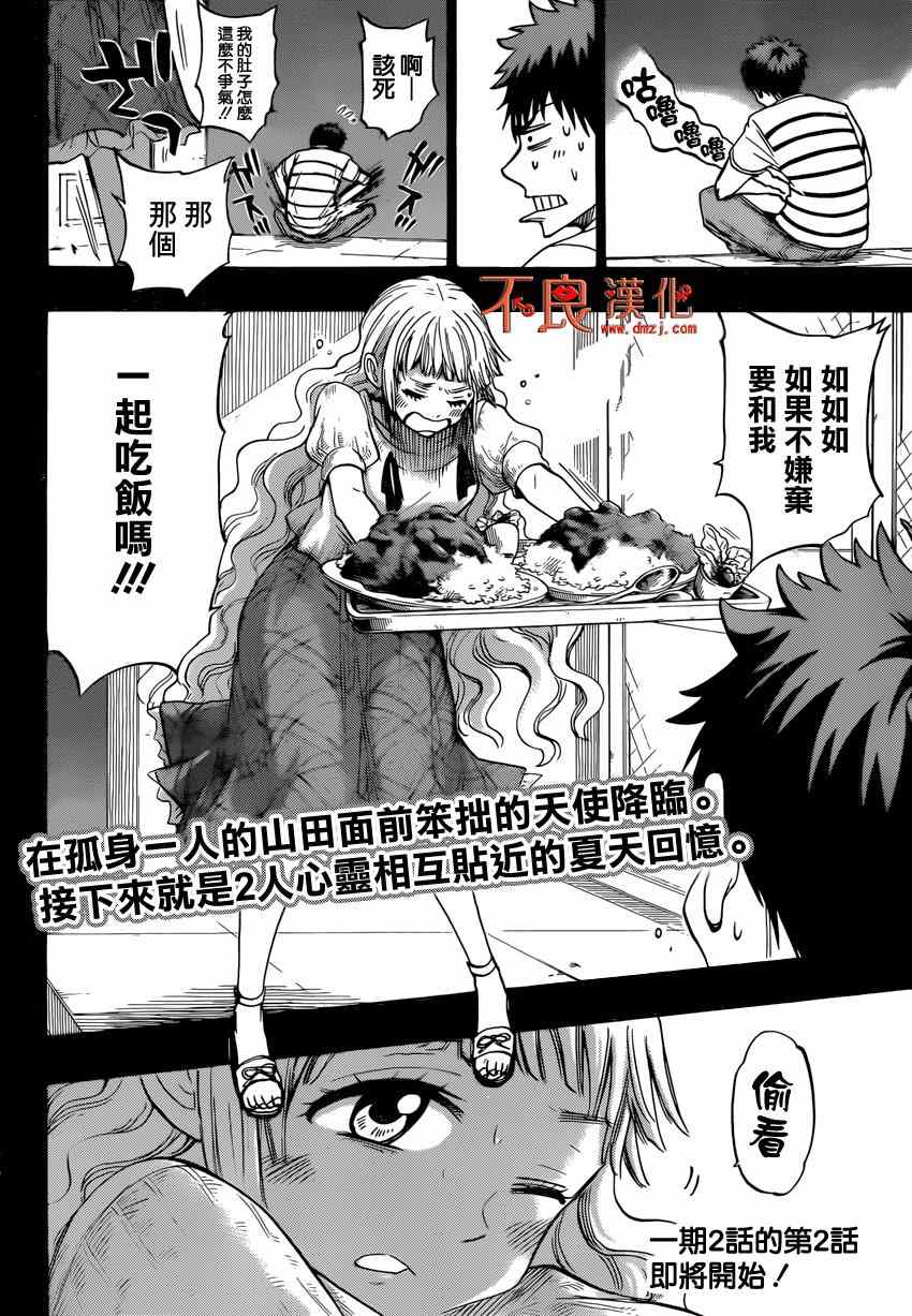 《山田和七个魔女》第157话 第22页