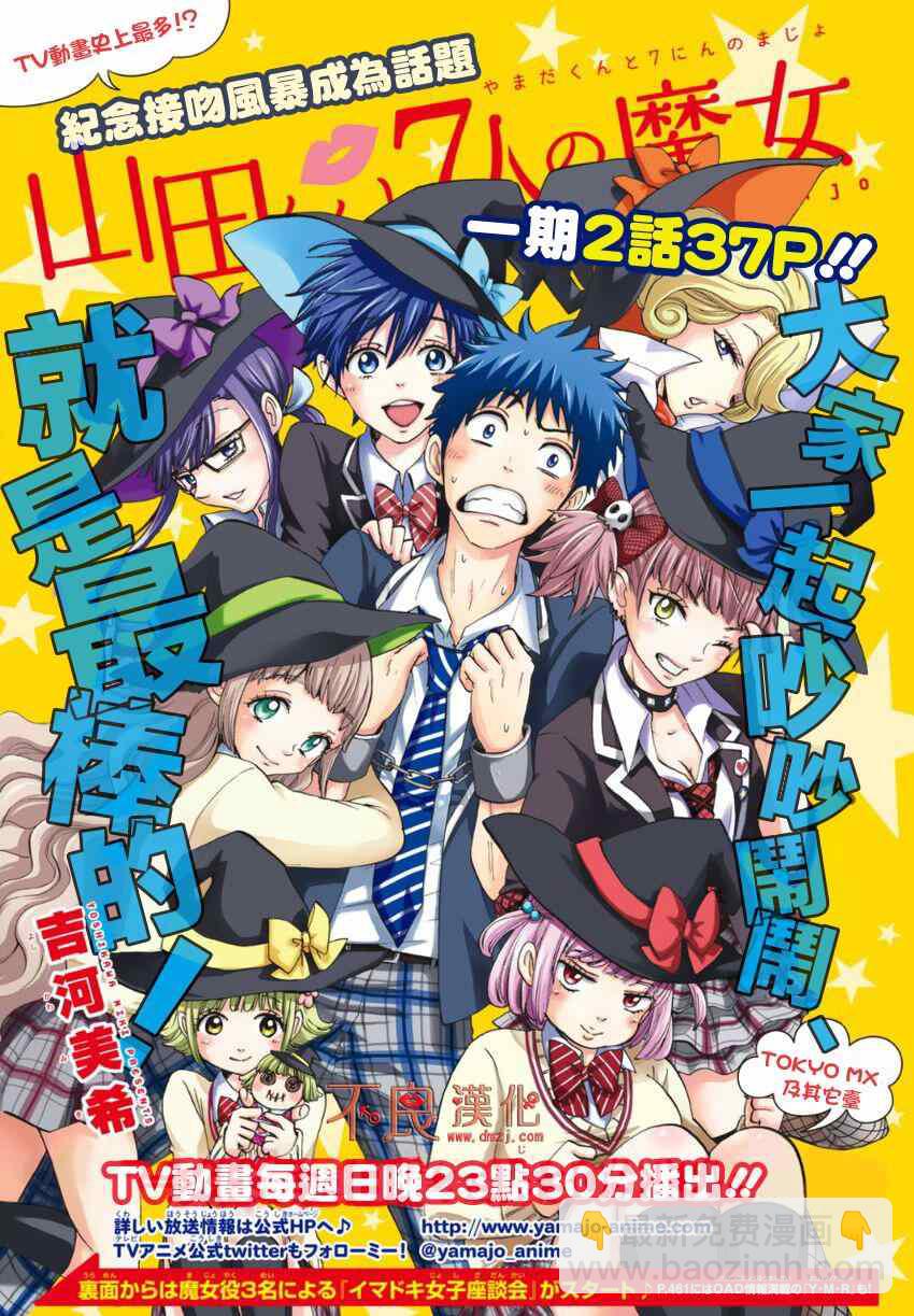 《山田和七个魔女》第157话 第2页