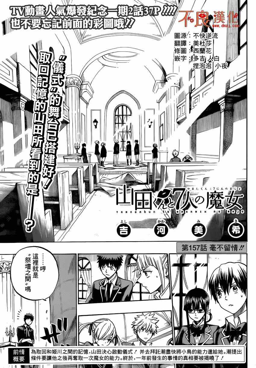 《山田和七个魔女》第157话 第3页