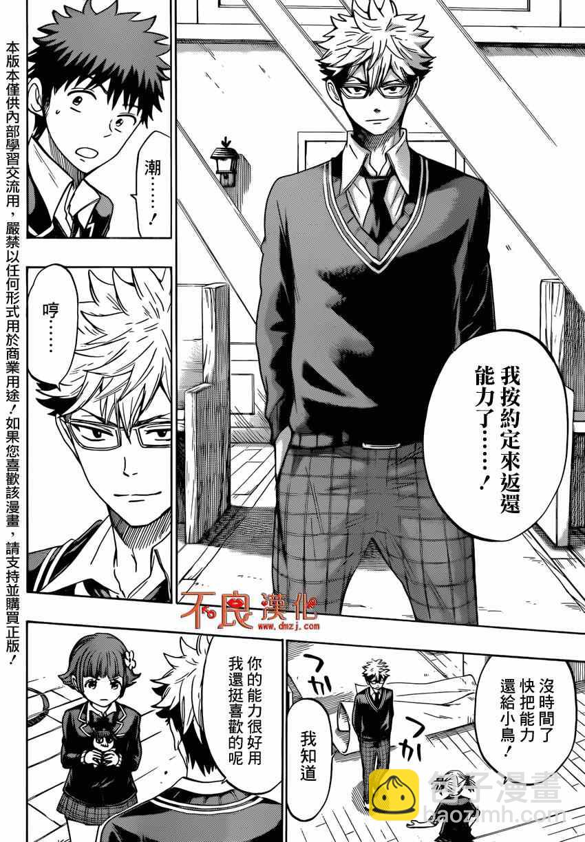 《山田和七个魔女》第157话 第4页