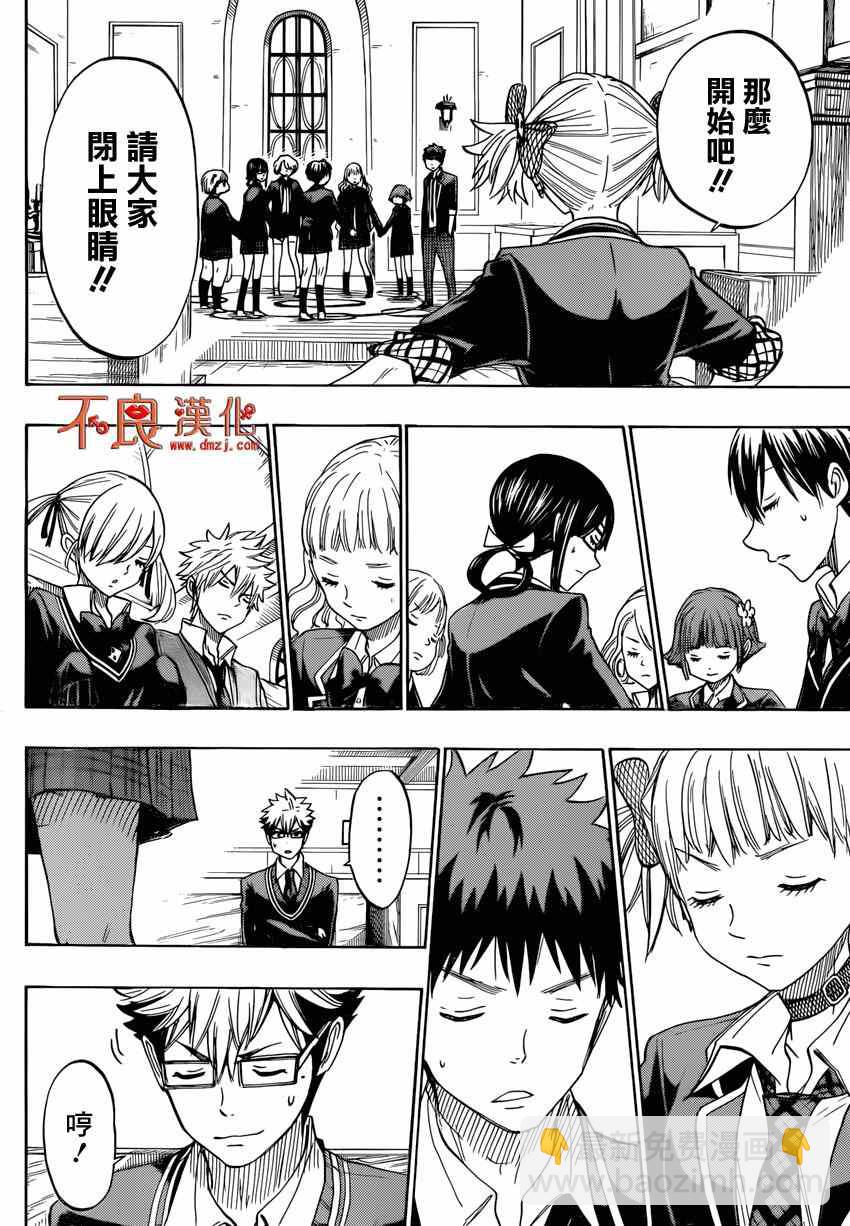《山田和七个魔女》第157话 第6页