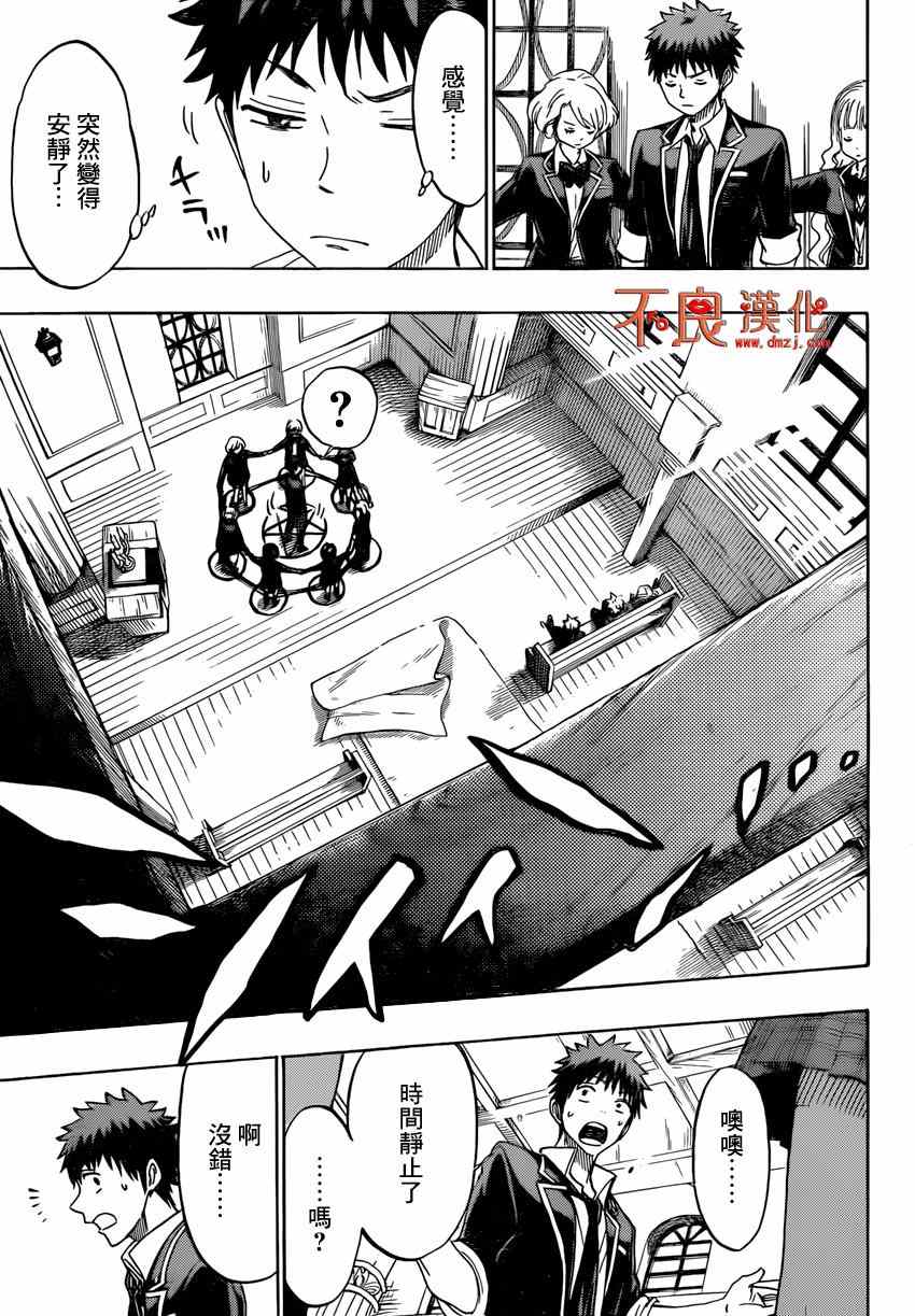 《山田和七个魔女》第157话 第7页