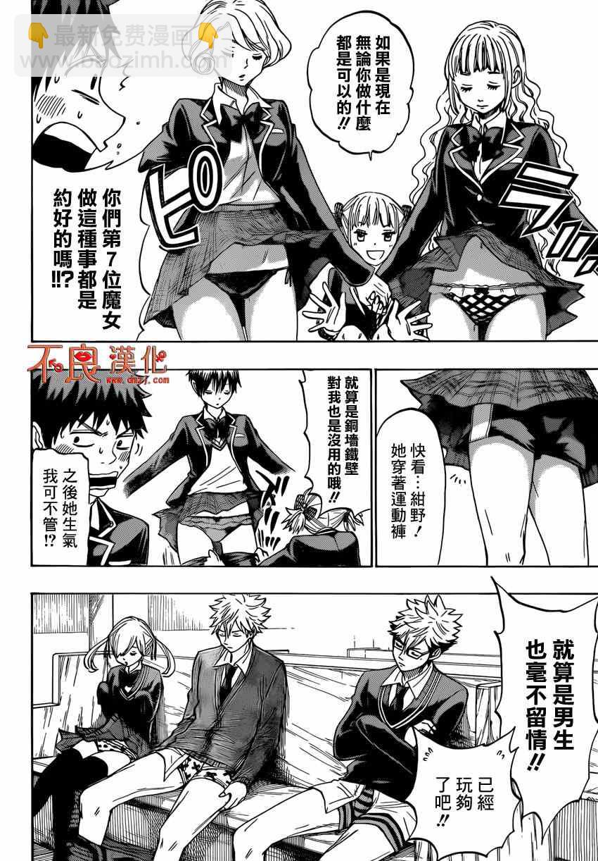 《山田和七个魔女》第157话 第8页