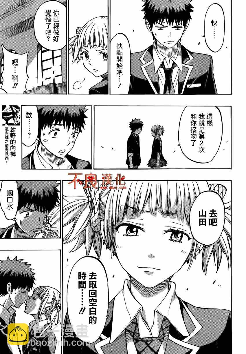 《山田和七个魔女》第157话 第9页