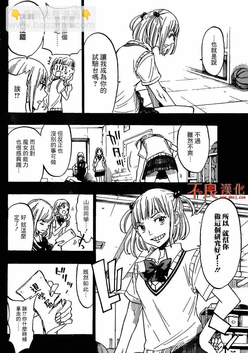 《山田和七个魔女》第159话 第10页