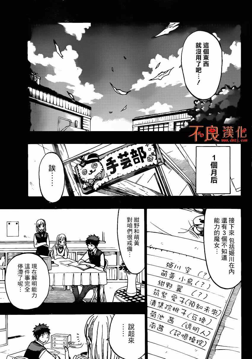 《山田和七个魔女》第159话 第11页
