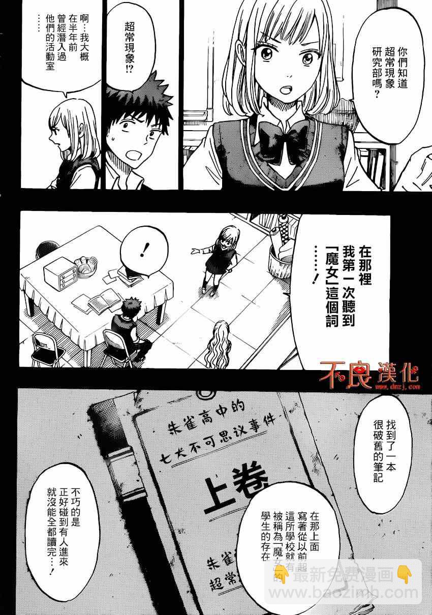 《山田和七个魔女》第159话 第12页