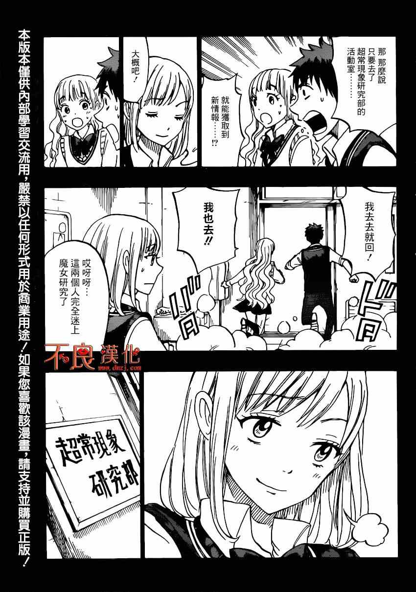 《山田和七个魔女》第159话 第13页