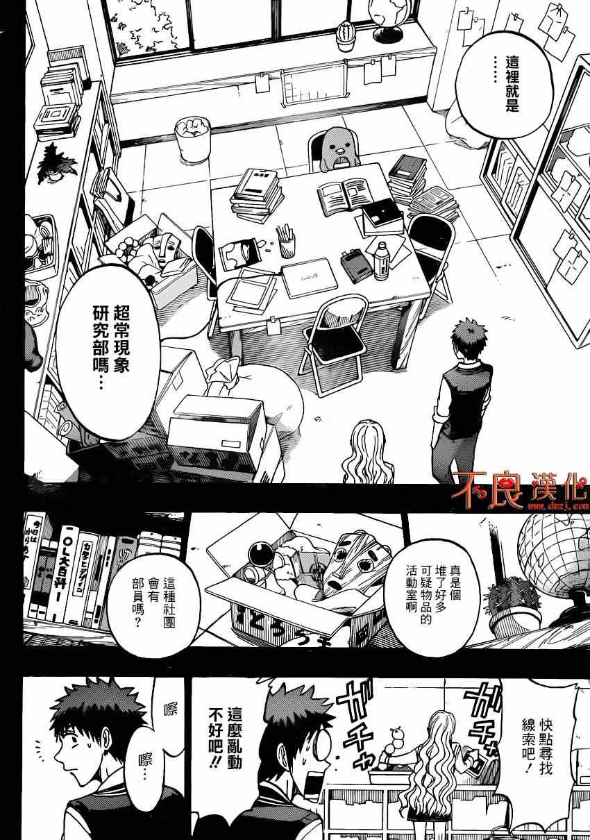 《山田和七个魔女》第159话 第14页