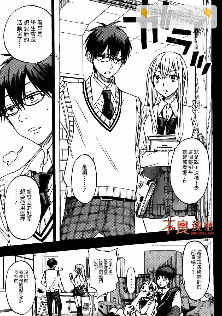 《山田和七个魔女》第159话 第15页
