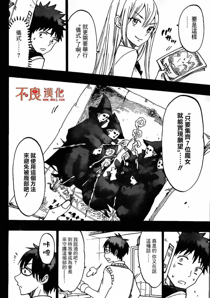 《山田和七个魔女》第159话 第16页