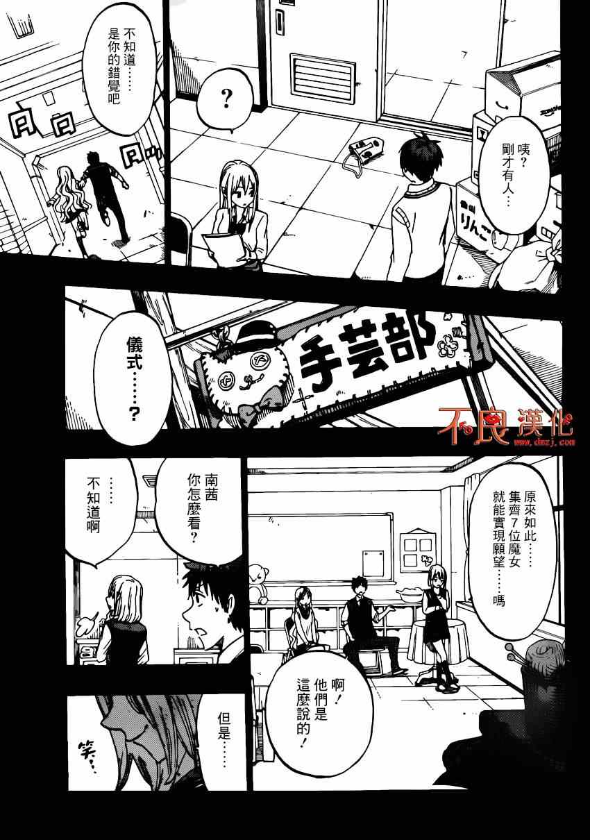《山田和七个魔女》第159话 第17页